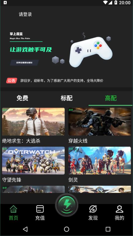 掌上魔盒正式版截图2