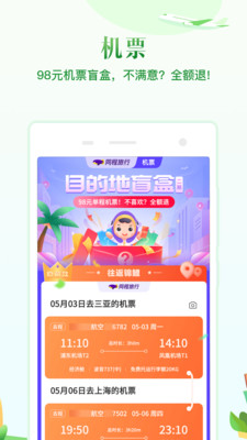 同程车票宝完整版截图5