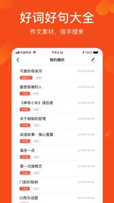 作文写作文库官方版截图2