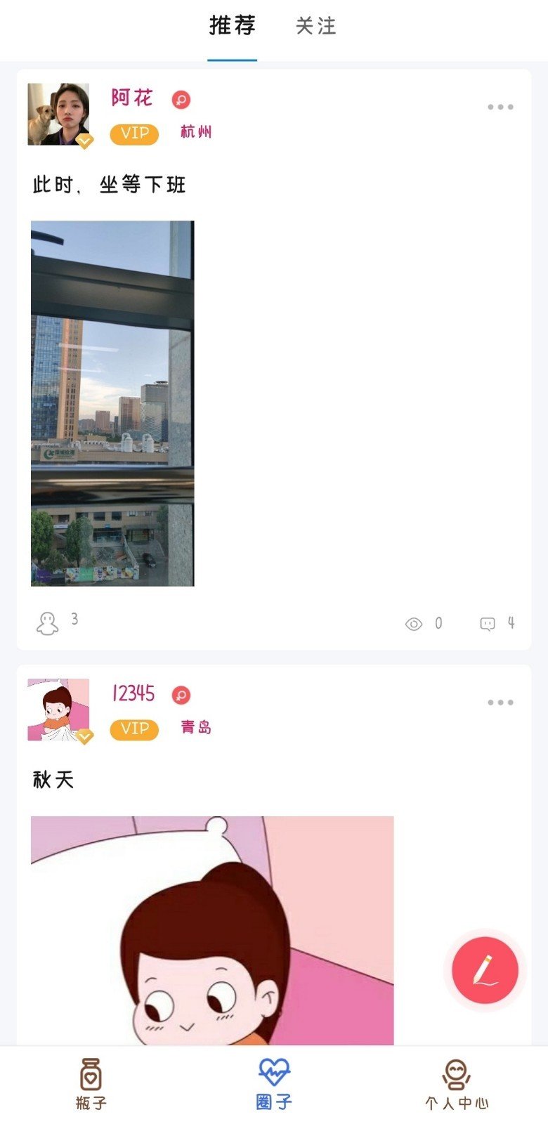 心邮漂流瓶网页版截图1