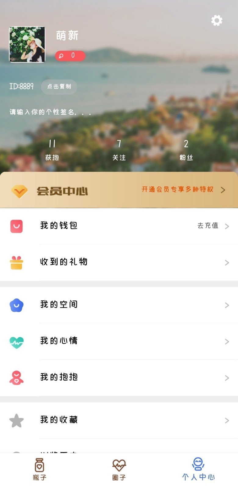 心邮漂流瓶网页版截图4