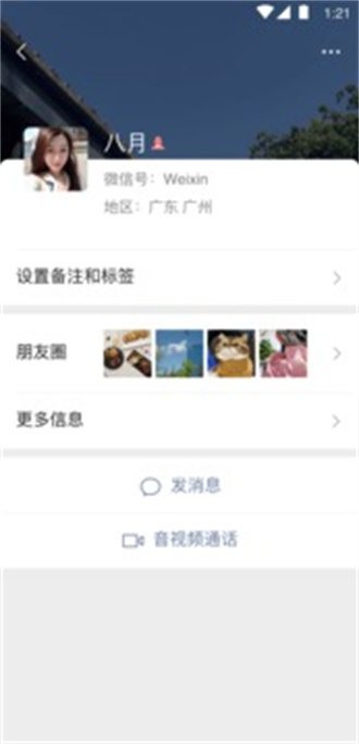 重新下载微信官方版截图4