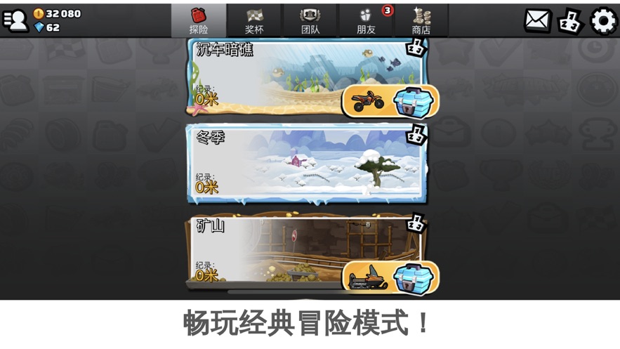 登山赛车2最新版钻石版截图2