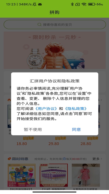 汇拼网页版截图1