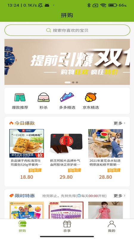 汇拼网页版截图3