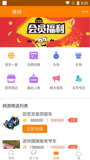 冒泡网游破解版截图4