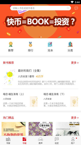 快听小说旧版本截图1