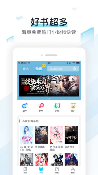 易追书免费版截图4