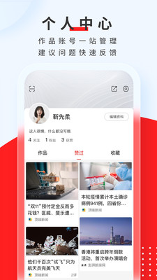 顶端新闻网页版截图1