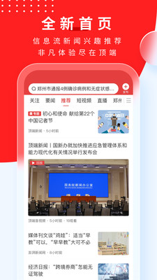 顶端新闻网页版截图4