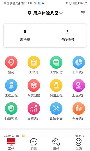 管家物业正式版截图3