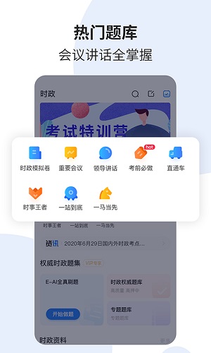 时事一点通软件完整版截图2