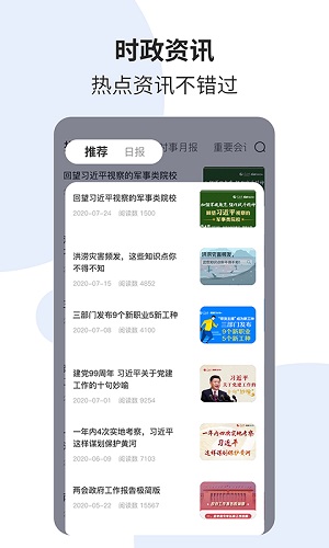 时事一点通软件完整版截图4