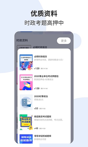 时事一点通软件完整版截图3