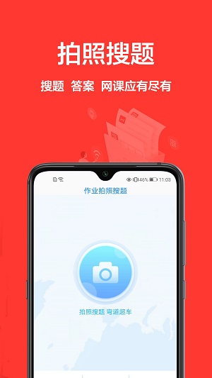 拍题官方正版截图3