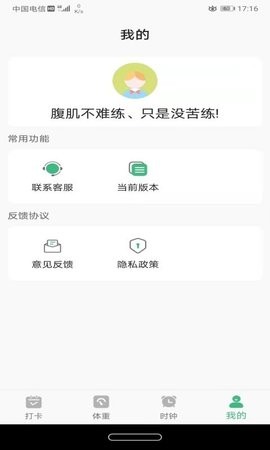 即刻瘦身官方正版截图1