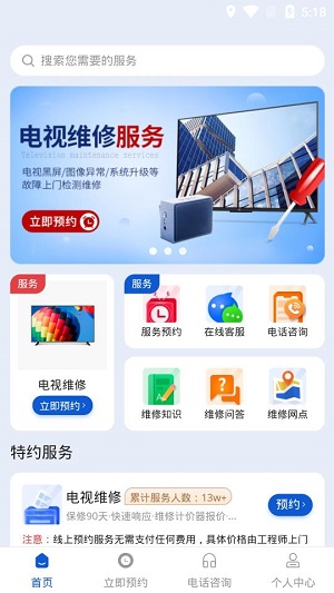 电视维修破解版截图2