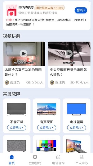 电视维修破解版截图3