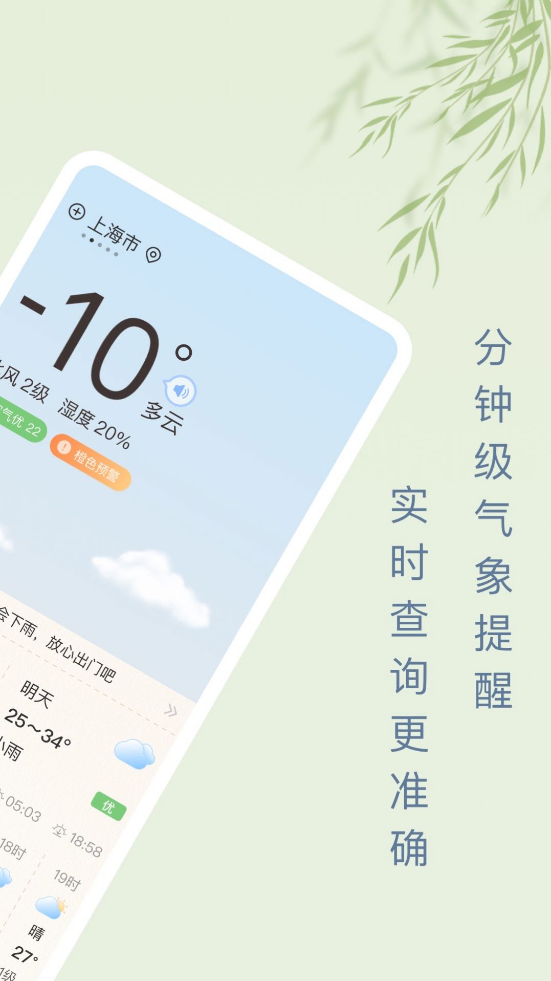 雨日天气官方版截图4