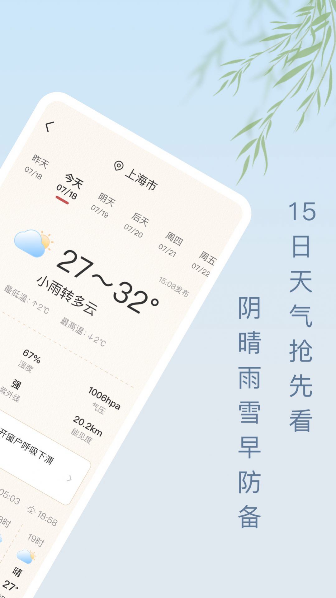 雨日天气官方版截图3