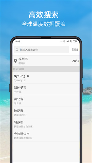 温度计无限制版截图4