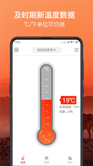 温度计无限制版截图1