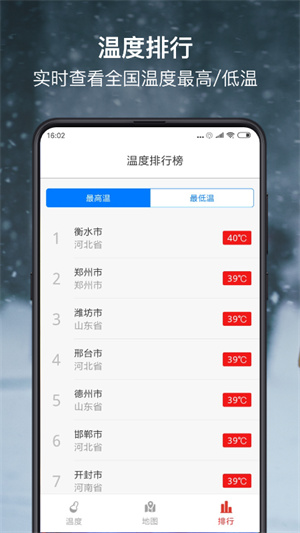 温度计无限制版截图2