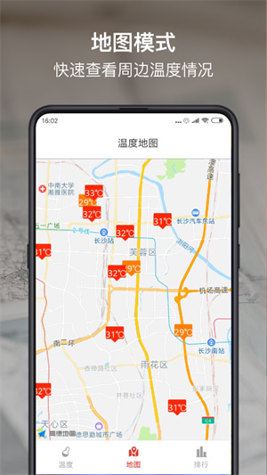 温度计无限制版截图3