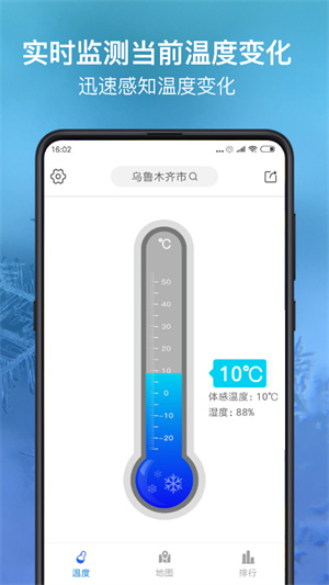温度计无限制版截图5