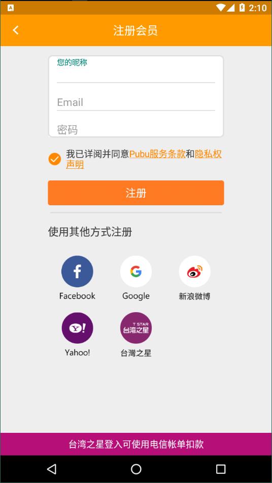 pubu电子书城汉化版截图1