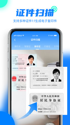 文本扫描仪app完整版截图1