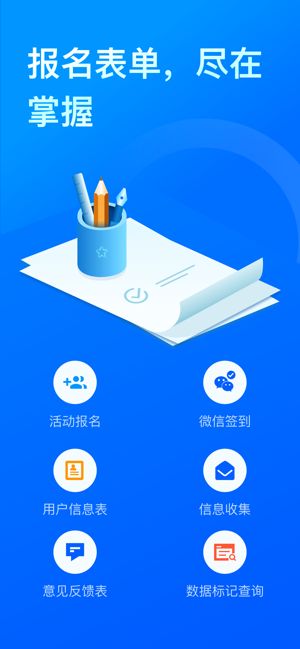 问卷星最新版截图5