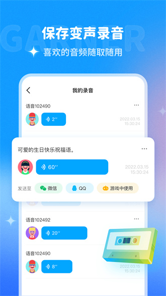 多啦变声器无限制版截图2