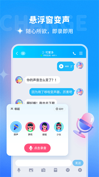 多啦变声器无限制版截图3