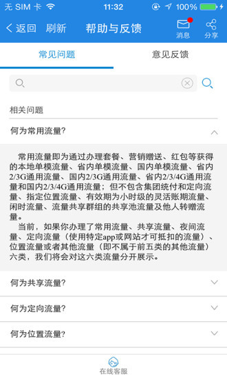 内蒙古移动网上营业厅安卓版截图4