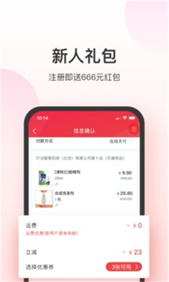 叮当快药网上商城免费版截图3