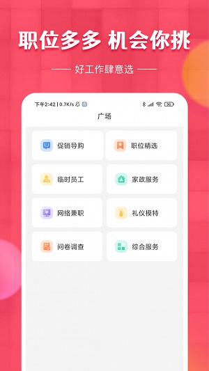 草莓兼职去广告版截图1