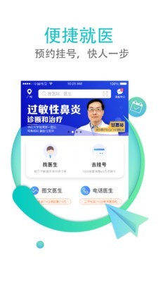 翼健康安卓版截图1