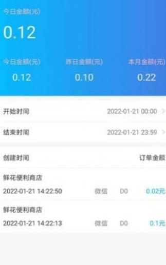 万丽收银正式版截图3