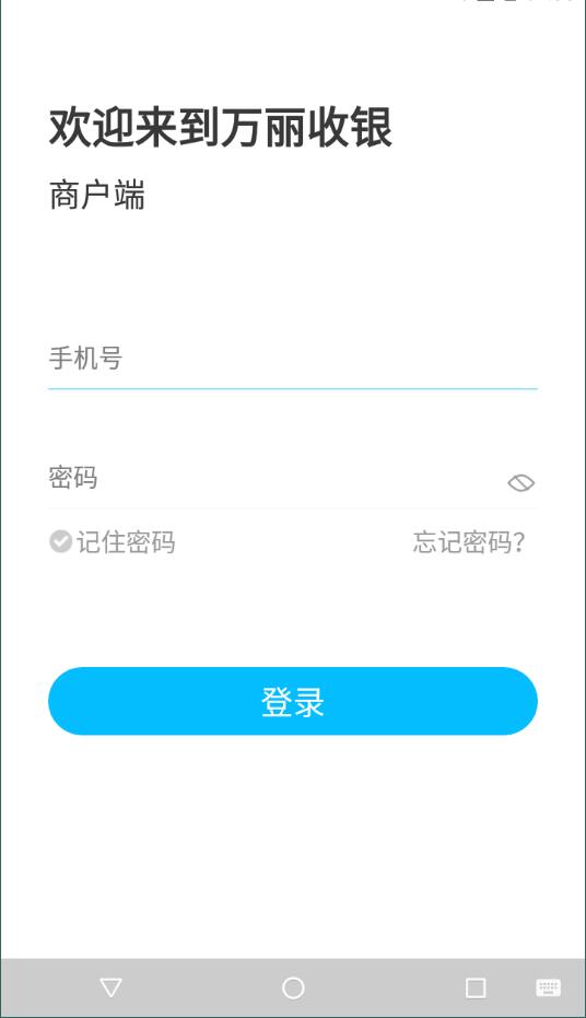 万丽收银