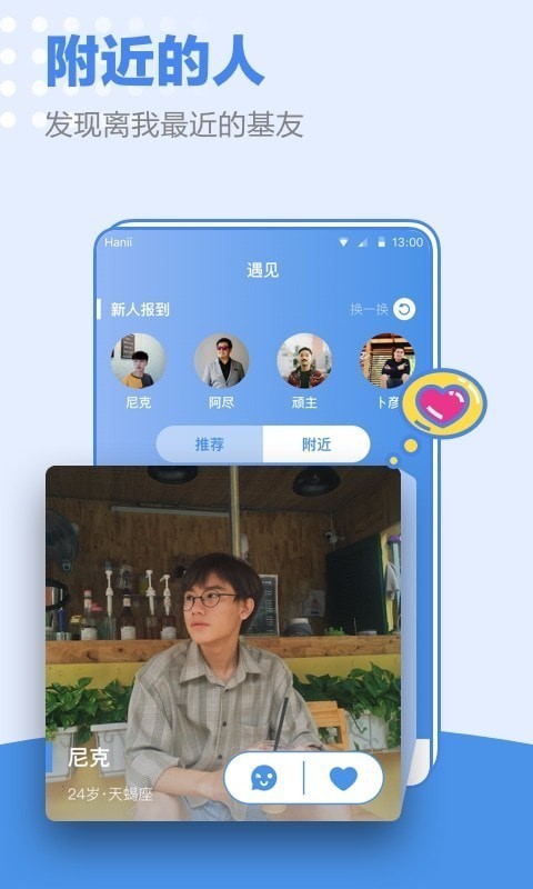 小蓝交友软件精简版截图5