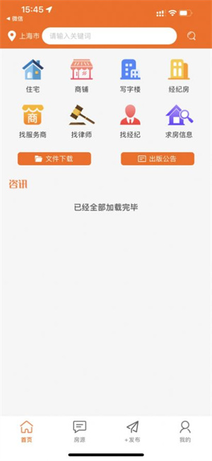 炫房网去广告版截图3