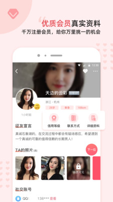 缘来客app无限制版截图4