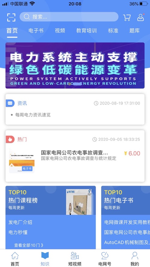 电网头条app无限制版截图2