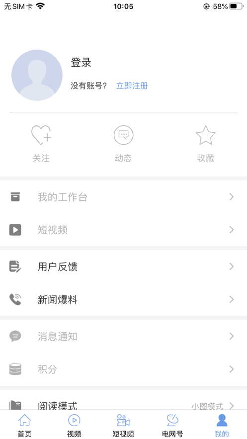 电网头条app无限制版截图1