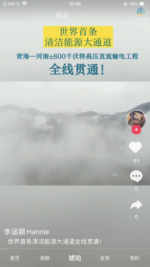 电网头条app无限制版截图4