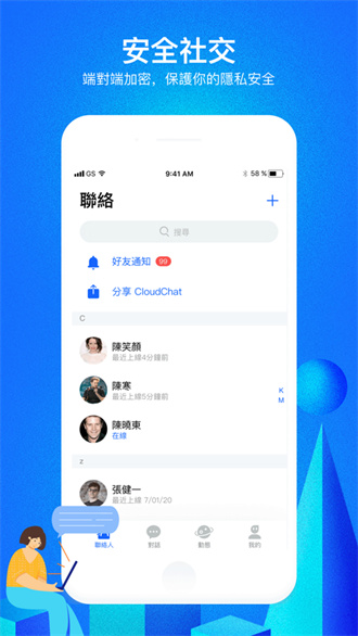 cc聊天app下载安卓官方正版截图3