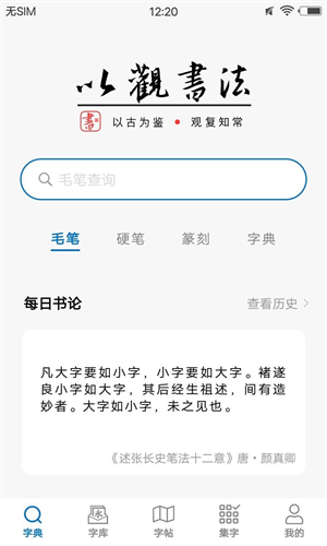 以观书法汉化版截图3