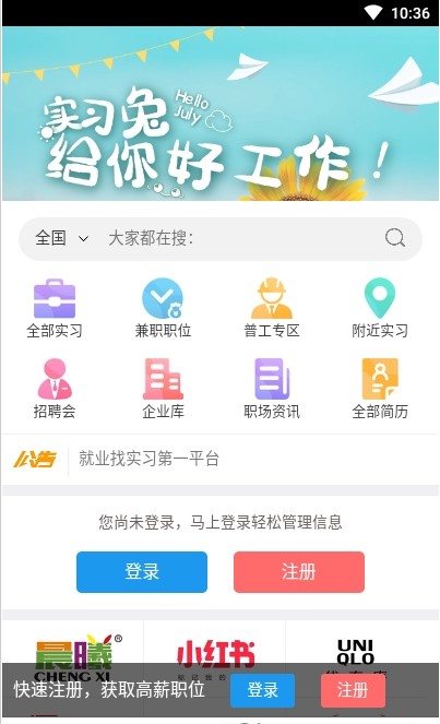 实习兔招聘版截图1