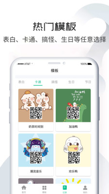 二维码生成器app精简版截图3